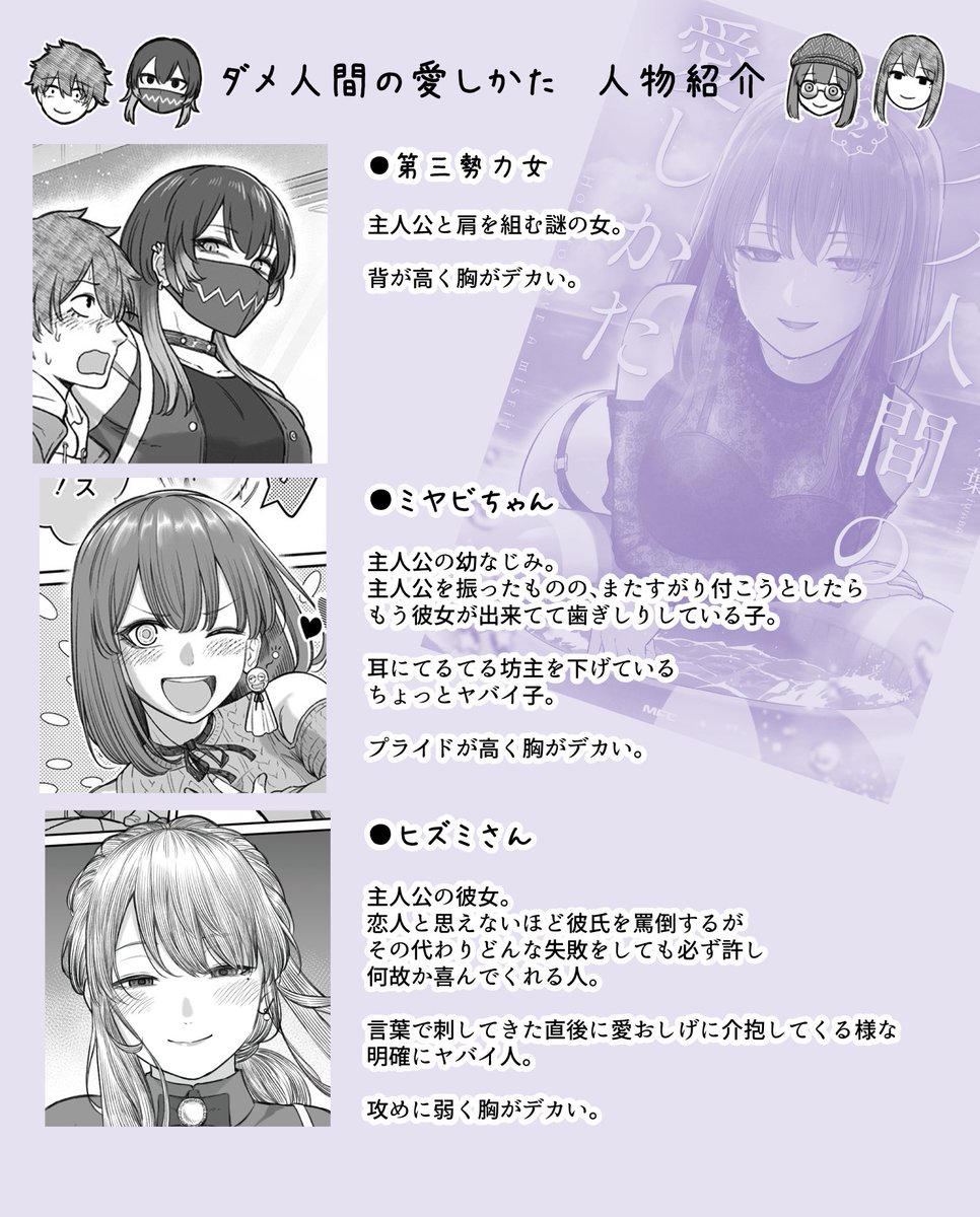 明日はダメ人間の愛しかた更新日です!主人公と肩を並べて歩く第三勢力女は一体だれなのか…!?おたのしみに! 