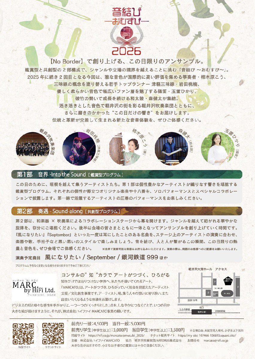篠笛・能管 望月 輝美輔/玉置ひかり tweet media