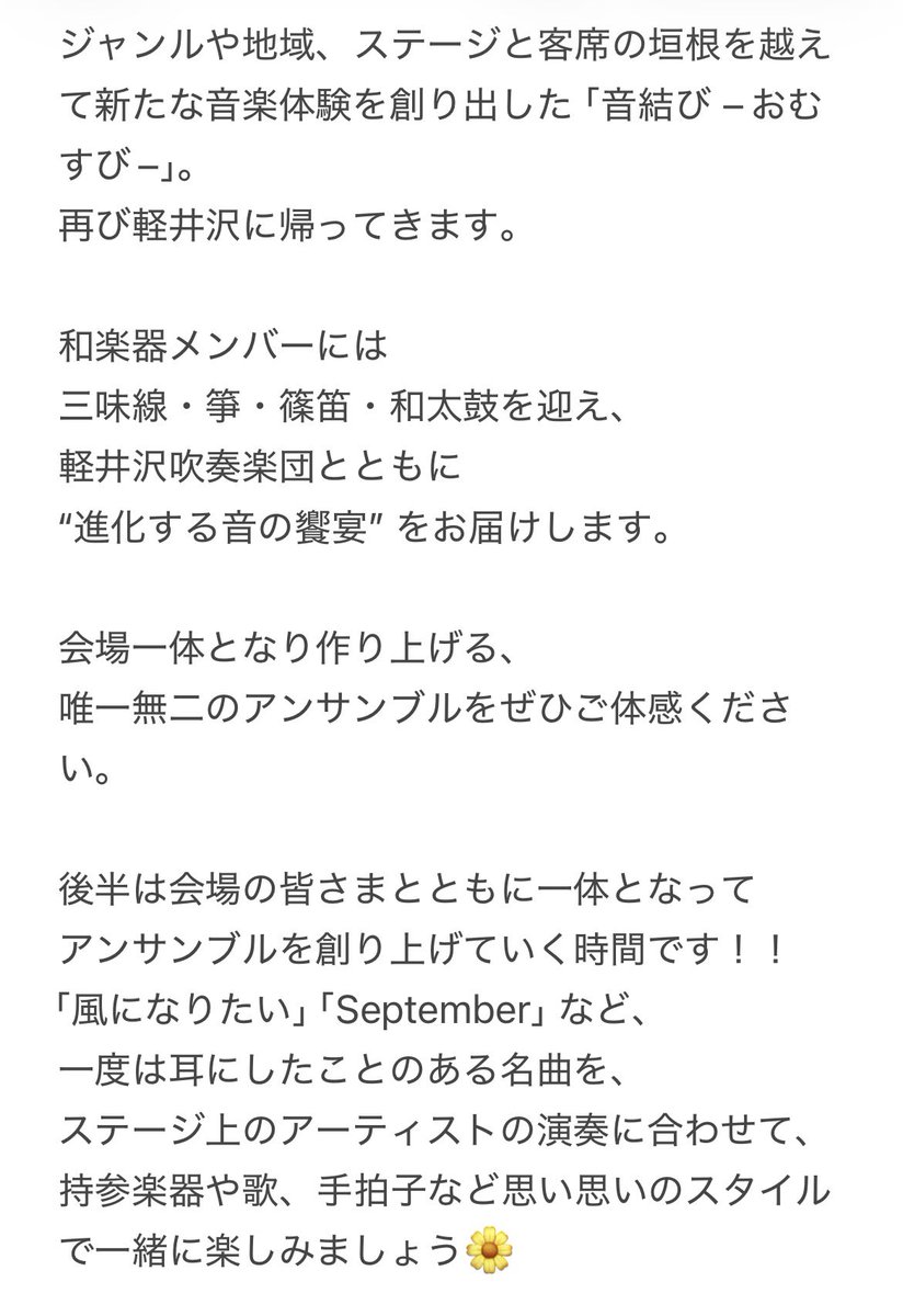 篠笛・能管 望月 輝美輔/玉置ひかり tweet media