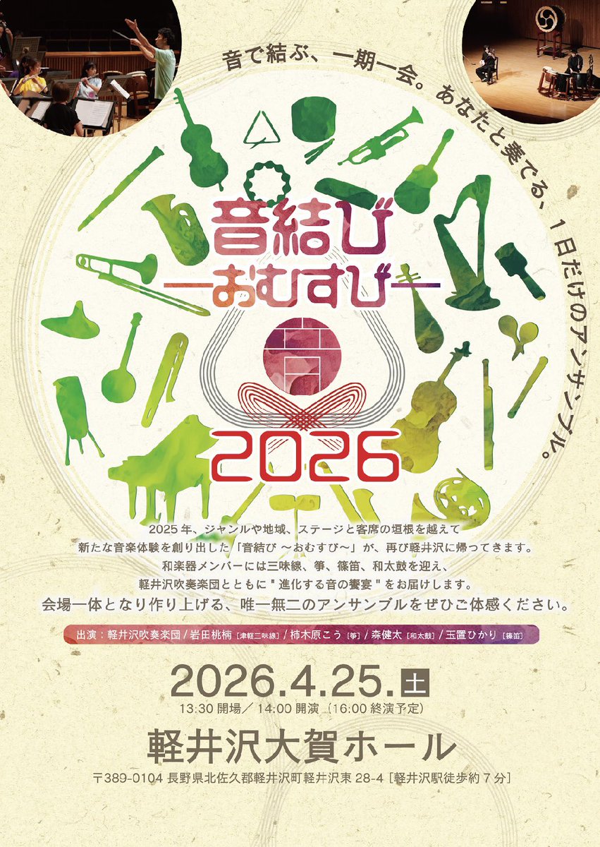 篠笛・能管 望月 輝美輔/玉置ひかり tweet media