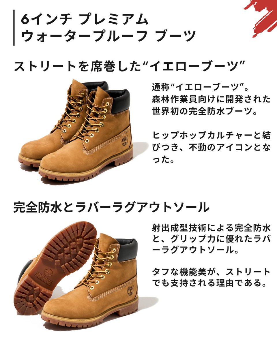 今こそ履きたい🥾 #Timberland の 定番人気モデル5選✨ 第1弾は