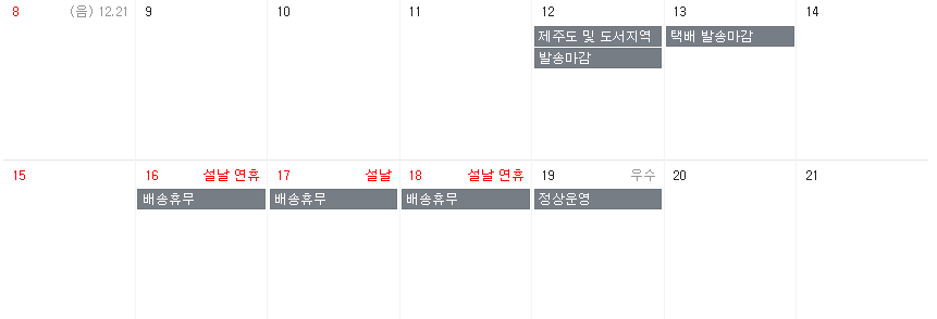 sugargaskr's tweet photo. 슈가가스는 설 연휴 기간동안 제주도서 지역을 제외하고는 빨간날만 휴무합니다.
연휴 직전에도 주문이 가능합니다!
https://t.co/rG4jn6Sg7z https://t.co/h8gnU66yRv