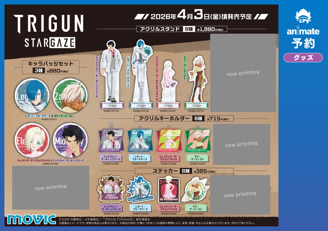 トライガン全巻＋アニメイトフェアアクリルスタンド＋つながるカードセット コミック】トライガンシリーズ「トライガン(1)」 アニメイト限定セット