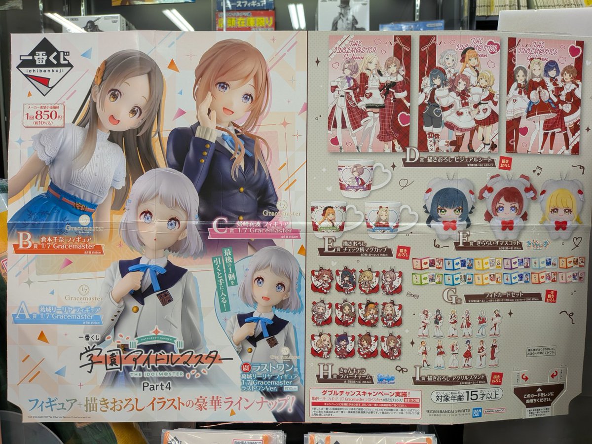 一番くじ 「＃学園アイドルマスター Part4」 2/7朝10時、販売開始