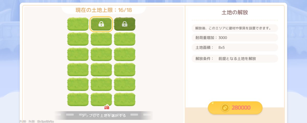 土地全開放まであと2つ…
ここまででも100万以上はなくなっとるって😭急にハードピア😭お金秒でなくなる😭