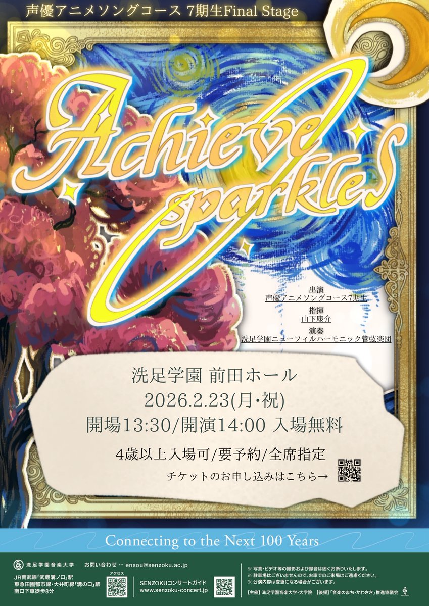 senzoku_AS's tweet photo. 【公演情報】
『Achieve sparkleS』声優アニメソングコース 7期生 Final Stage

◆2/23(月・祝) 14:00 開演
◆洗足学園 前田ホール
◆入場無料 ７期生の集大成です❤️‍🔥

是非皆さまお越しください🙌

お申込みは▼コチラ▼
https://t.co/jSNWRxUXBx
#AchievesparkleS
#ASコース https://t.co/WAonaucETb