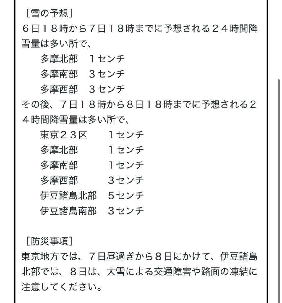 u_minatuki's tweet photo. 東京都"大雪に関する気象情報"発表
8日夕方にかけて48時間降雪量多い所

東京23区1cm
多摩北部2cm
多摩南部4cm
多摩西部6cm
伊豆諸島北部5cm
伊豆諸島南部3cm

伊豆諸島… 伊豆諸島！？ https://t.co/R1KwhQStwK