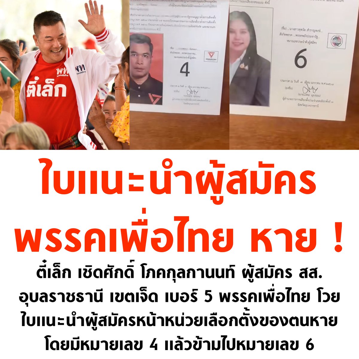 บอล ธนวัฒน์ วงค์ไชย tweet media