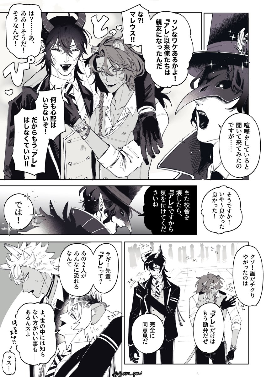 全然まだ付き合って無いマレレオ🐉🦁

『アレ』が何なのかは学園長と🐉🦁しか
知らない............