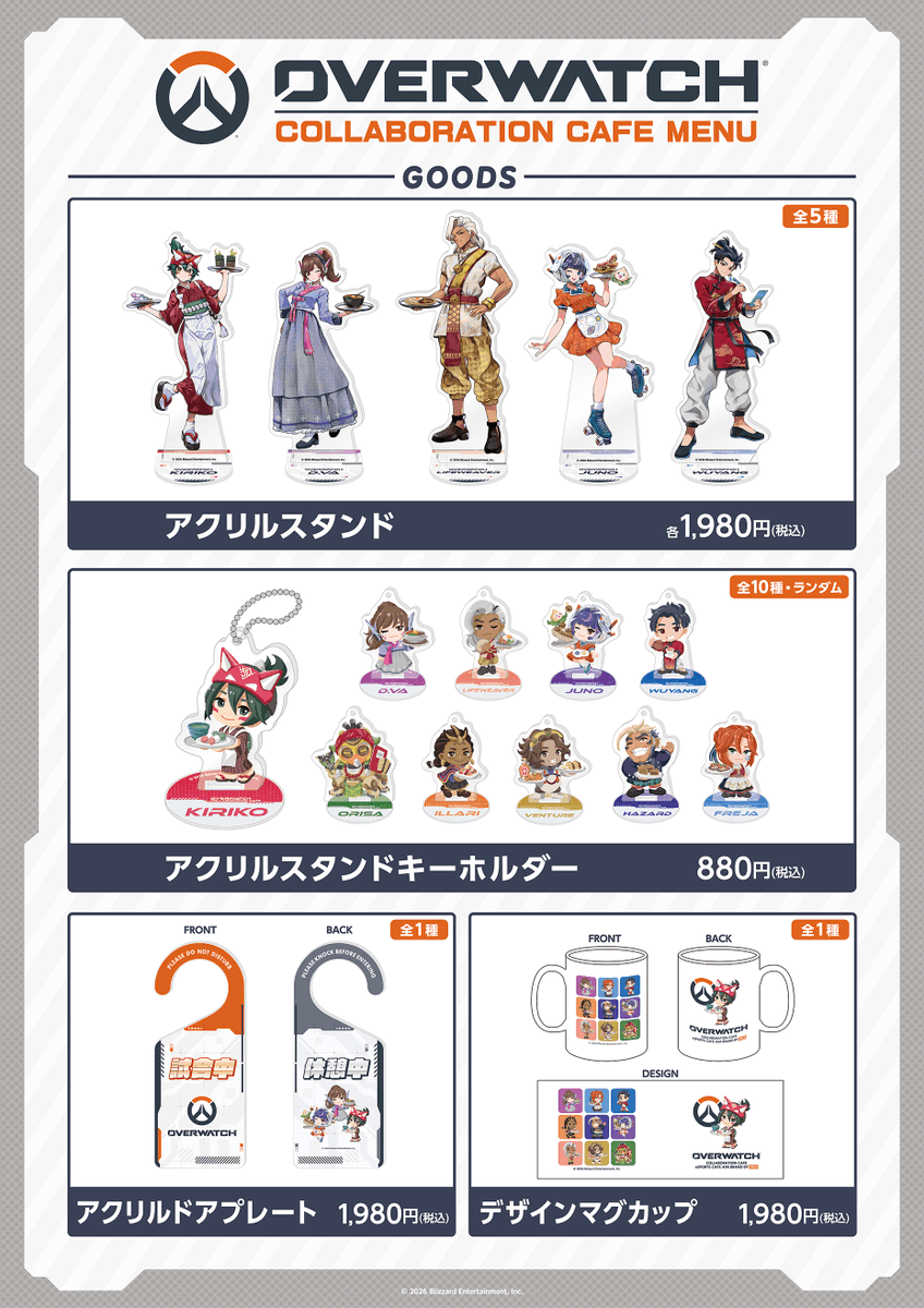 お知らせ】 今日から始まったOverWatchコラボにつきまして、 我々の