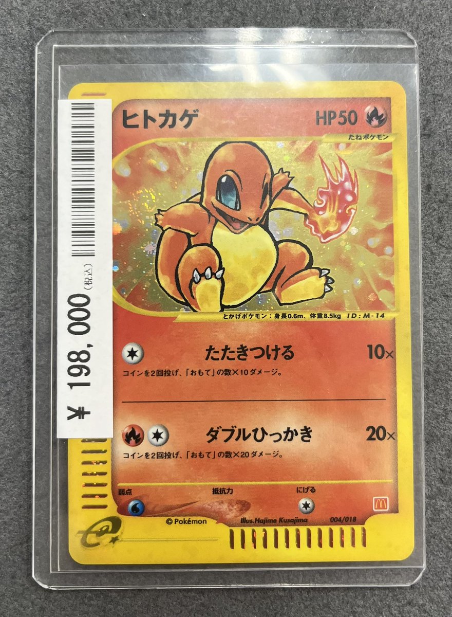 📣#カードコレクト お買い上げ情報📣 🔥ヒトカゲ マクドナルドプロモ