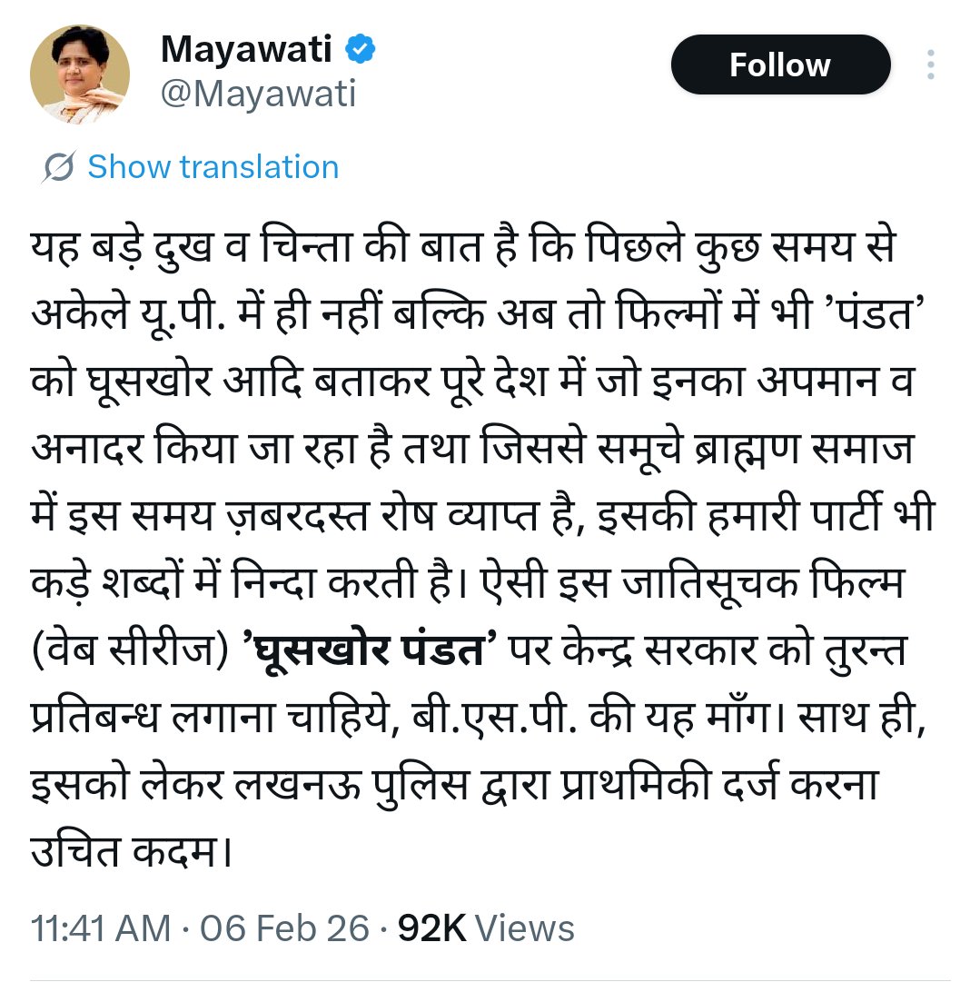 "जो सदियों से सवर्णों के गुलामी करता है उनका अत्याचार सहता है और फिल्मों में भी उसे दबा-कुचला वंचित और उनके बहन बेटियों का शोषण करता हुआ दिखाया जाता है लेकिन ऐसी वीभत्स घटनाओं और फिल्मों को बैन करने की मांग वाले आदरणीय बहन जी का ट्वीट क्या कभी देखने को मिला".?
~<a href="/SDRao_/">SD. RAO</a>