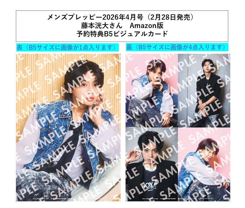 予約特典（Amazon版）について🎉】 #メンズプレッピー 4月号(2/28発売
