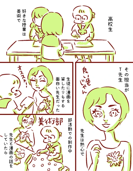 夢の背中を押してくれた先生1/2 