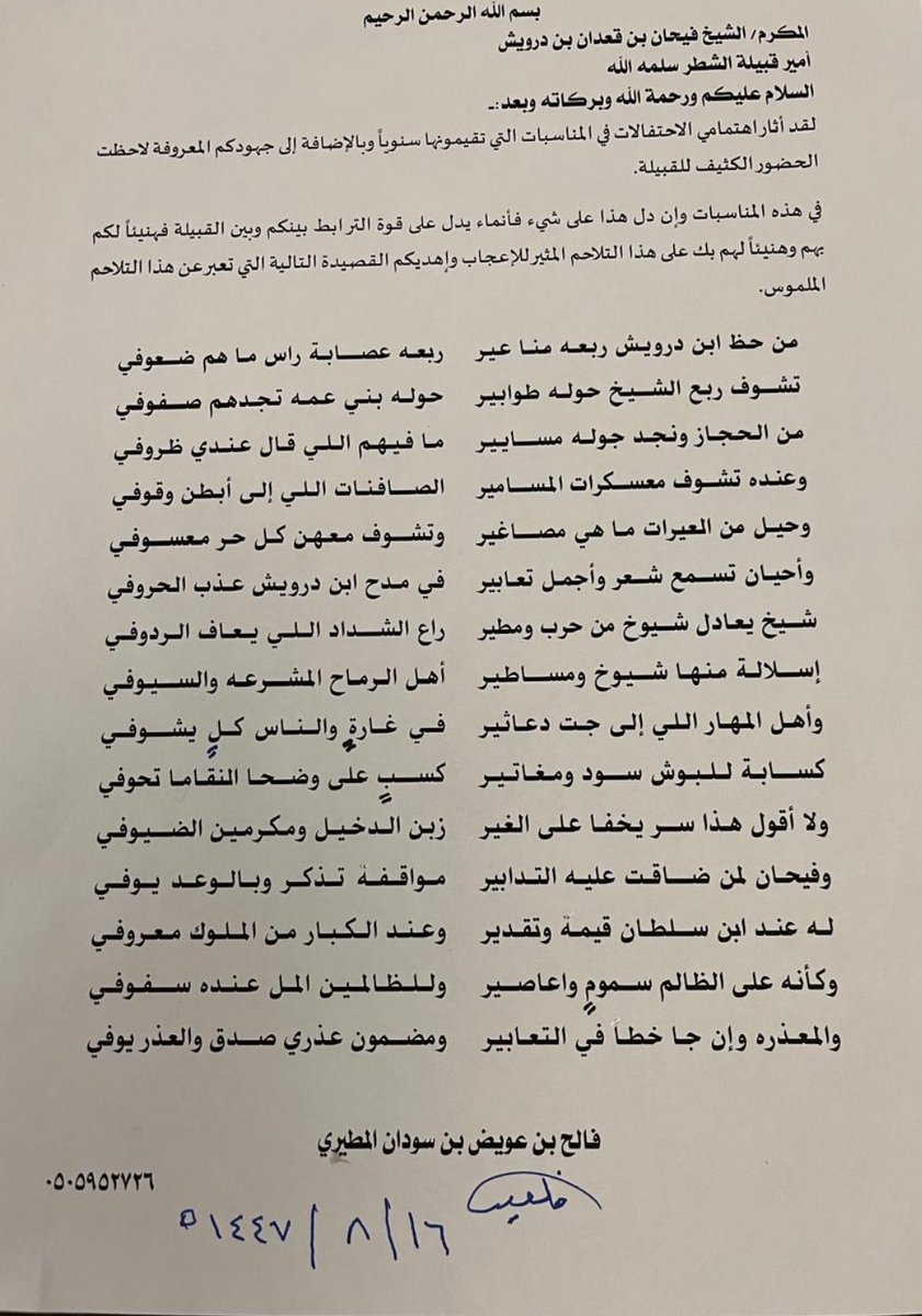 Alomq_1's tweet photo. من حظ ابن درويش ربعه منا عير 
               ربعه عصابة راس ما هم ضعوفي 

تشوف ربع الشيخ حوله طوابير
               حوله بني عمه تجدهم صفوفي

الشاعر الشيخ/ فالح بن عويض بن سودان
صخيبره https://t.co/tLvxE6bZIy