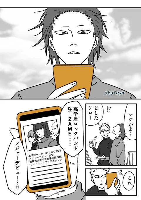 高学歴のロックバンドがカチンとくる決断をする話

2話(1/4) 