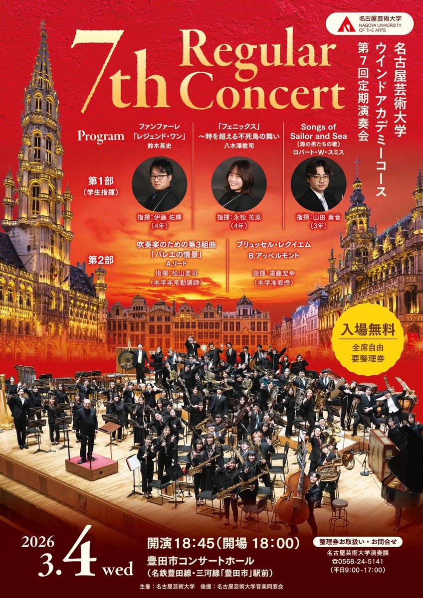 nuawindacademy's tweet photo. 【演奏会情報】
2026年3月4日（水）開演18:45
📍豊田市コンサートホールにて、第7回ウインドアカデミーコース定期演奏会を行います🎶

定期演奏会で指揮を振る学生を紹介します✨
♪サックスパート 
4年 伊藤 佑輝
♪トランペットパート 
4年 永松 花菜
♪サックスパート
3年 山田 奏音 https://t.co/PL8Lj71Mku