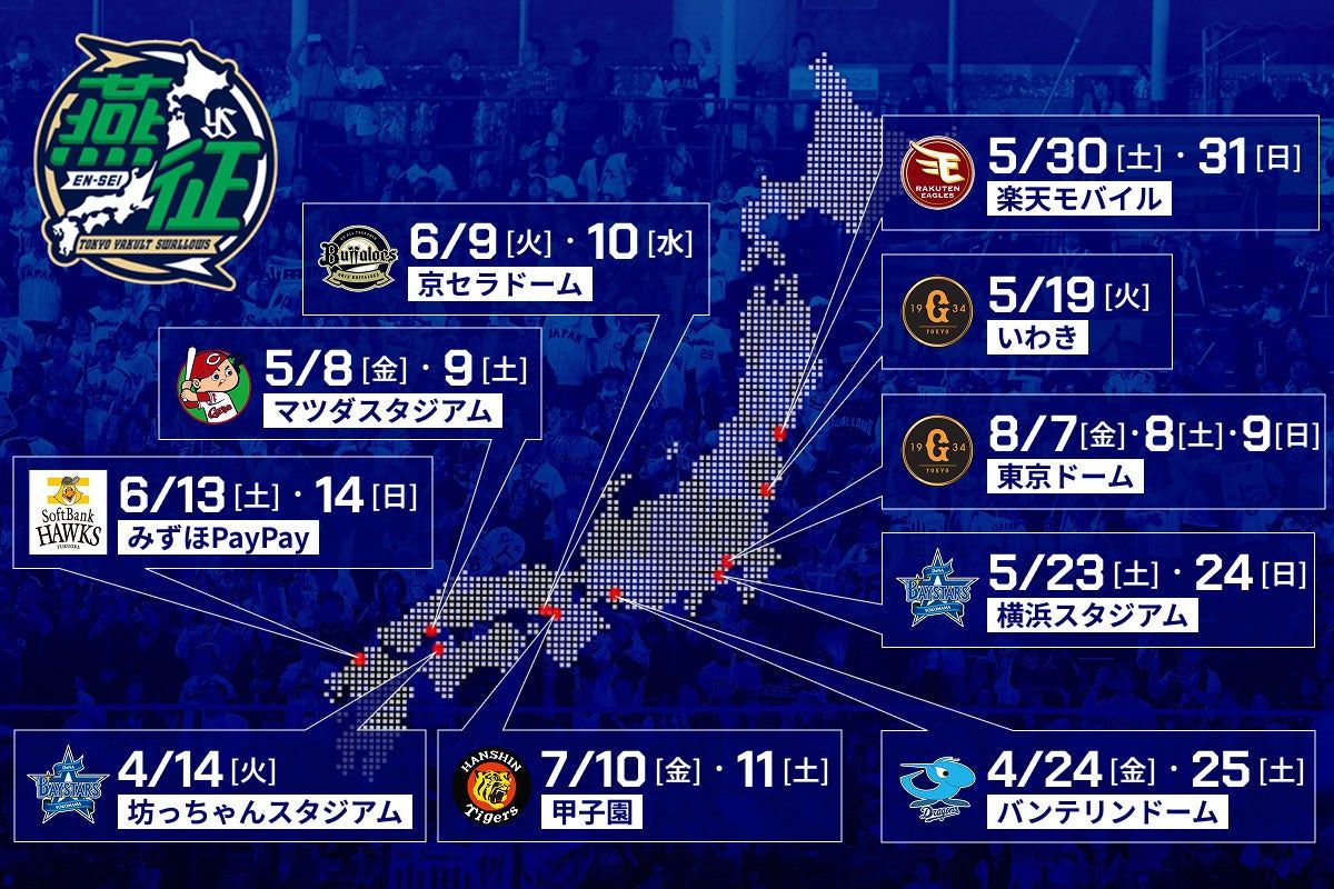 ✈燕征企画✈ 5月8日（金）広島戦では、ビジターパフォーマンスの 