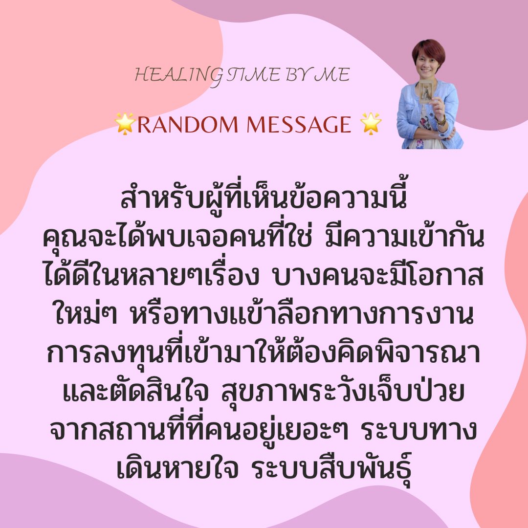 🌟Random message🌟

👉รี+พิมพ์ 9เพื่อให้ดีขึ้น👈 

#ดูดวง #healingtimebyme  #ไพ่ยิปซี #ไพ่ทาโรต์ #tarotreader #ไพ่ออราเคิล #ดูดวงไพ่ยิปซี #ดูดวงไพ่ #ดูดวงชีวิต #ดูดวงแม่นๆ #ดูดวงออนไลน์ #แคปชั่น
