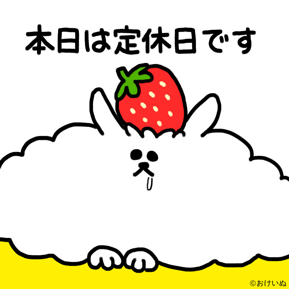 大黒湯、本日2/17(火)は定休日になります。お間違いのないようご注意くださいませ。 
明日、2/18(水)は15:00より営業スタートです。お待ちしております👋 