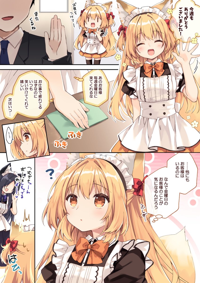 物思いにふけるコンカフェのキツネちゃん 