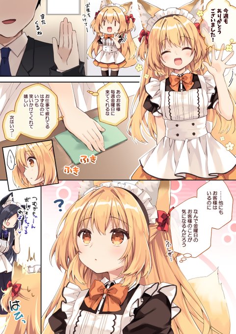 物思いにふけるコンカフェのキツネちゃん 