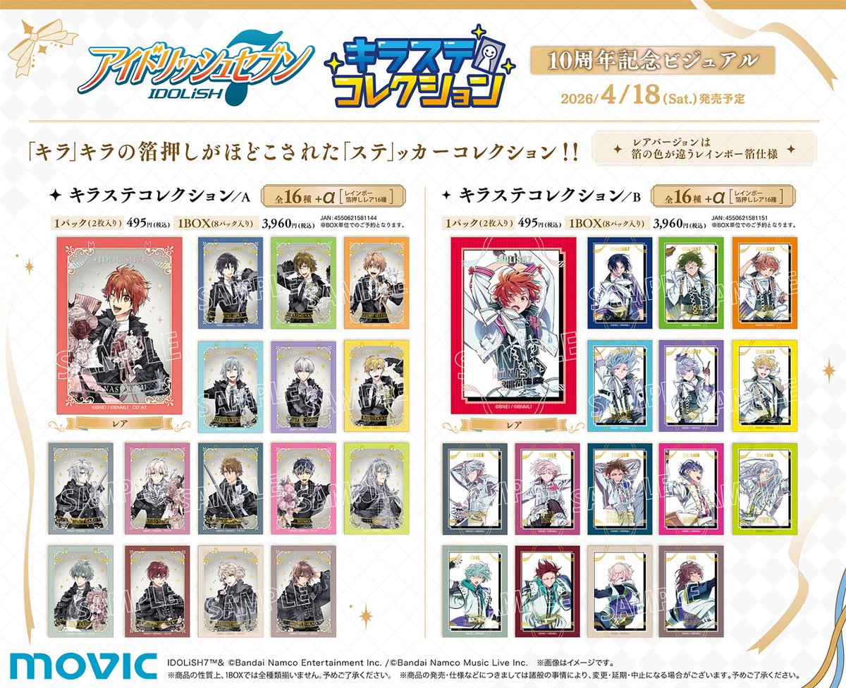 アイドリッシュセブン グッズ新作情報 (@i7_goodscheck) on X