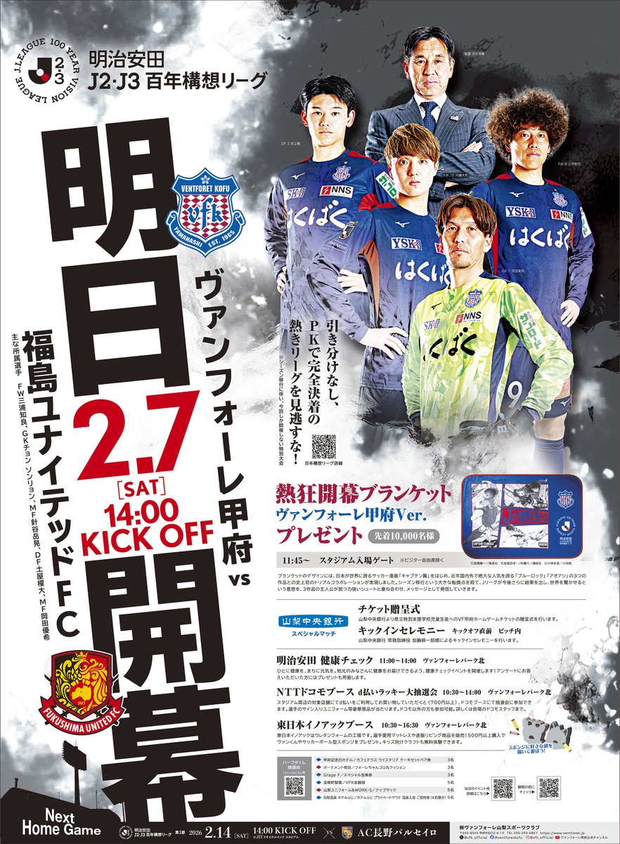 vfk_official's tweet photo. ／
 #明治安田Ｊ２・Ｊ３百年構想リーグ 
⚽️🔵🔴第1節🔴🔵⚽️
＼

🗓2月7日(土)
🕑14:00K.O.
🆚 #福島ユナイテッドFC
🏟#ＪＩＴリサイクルインクスタジアム

#DAZN 📺でも応援を！ https://t.co/jTbzvi4pwl

#Ｊリーグ
#百年構想
#甲府福島
#vfk #Unite https://t.co/0wqLwlWzTb