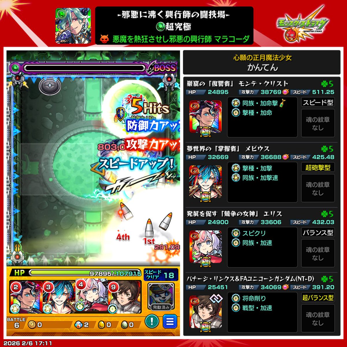 マコラーダ終わり、キャラ揃ってたからサクサクや