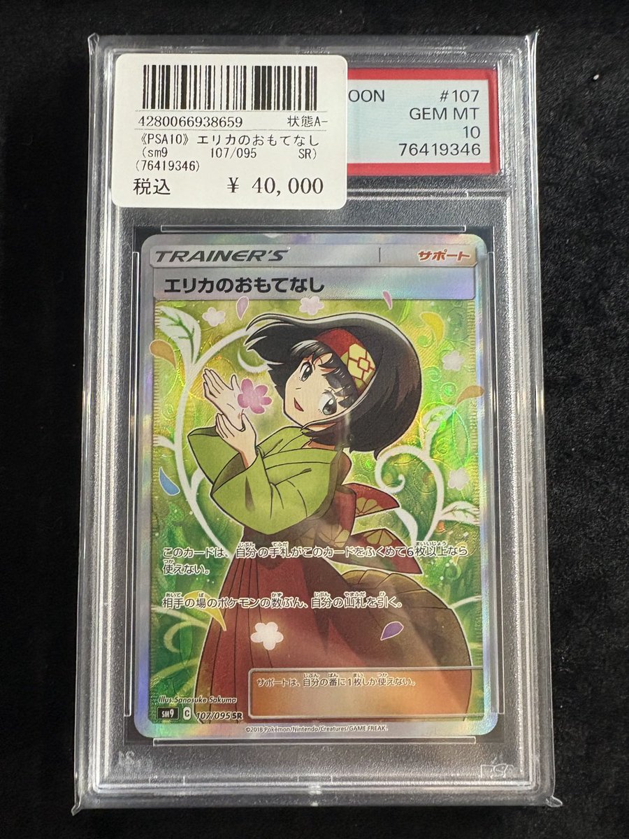 👩🏻👘〜 #PSA10 入荷報告 〜 👩🏻🌸 こちら買取させていただきました