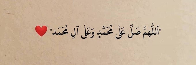 arwa_manu's tweet photo. وفي يوم الجمعة اللهم اغفر لنا ما مضى واصلح لنا ما بقى واكتب لنا رضاك وعفوك والجنة🤍

﷽ 
﴿إنّ الله وملائكته يصلّون على النَّبِيِّ يا أيها الذين آَمَنُوا صَلّواعليه وَسَلّمِوا تَسْلِيمًا﴾

اللهم صلّ وسلّم على نبيّنا محمد ﷺ https://t.co/rilDexSWlL