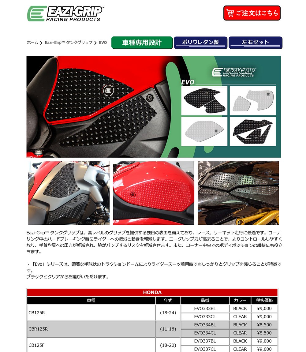 nexxs_japan's tweet photo. Eazi-Grip™ タンクグリップ 好評発売中!
新たにSUZUKI GSX-8T/TT(25-)、DUCATI Panigale V4/R(25-)、BMW R1300GS Adventure(25-)などNEWモデル対応をラインナップ。
「Evo」シリーズ https://t.co/7B6aelaJGz
「Pro」シリーズhttps://t.co/oZcQmE4jnD
#EaziGrip #イージーグリップ https://t.co/jPsLp0Q43C