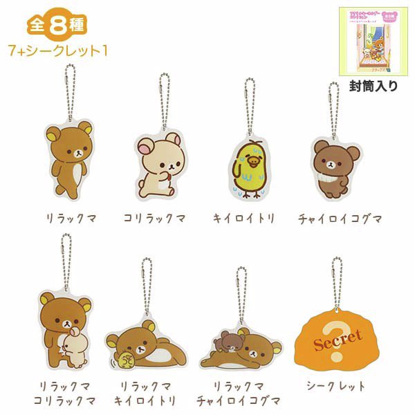 00579kn's tweet photo. リラックマ　アクリルキーホルダー　交換

【求】 チャイロイコグマ

【譲】 コリラックマ

郵送にて交換希望 https://t.co/VUwY46vALP