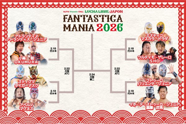 2月22日 (日) 大阪・ATCホール 大会で、『FANTASTICA MANIA 2026