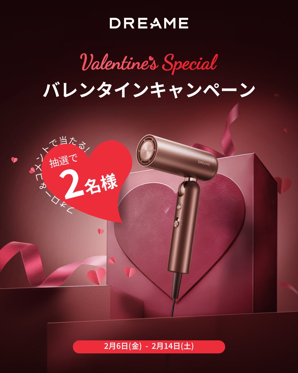dreamejapan's tweet photo. 💝#バレンタインキャンペーン 実施中

抽選で2名様に
✨Pocket Uniヘアドライヤー✨をプレゼント🎁

【応募方法】
①@dreamejapanをフォロー
②この投稿を「いいね」＆リポスト
③コメント欄に欲しい理由を書いて当選率UP↗️

【応募期間】
📅2月6日(金)～2月14日(土)23:59まで
#Dreame #懸賞 https://t.co/KlKK8Kr1FO