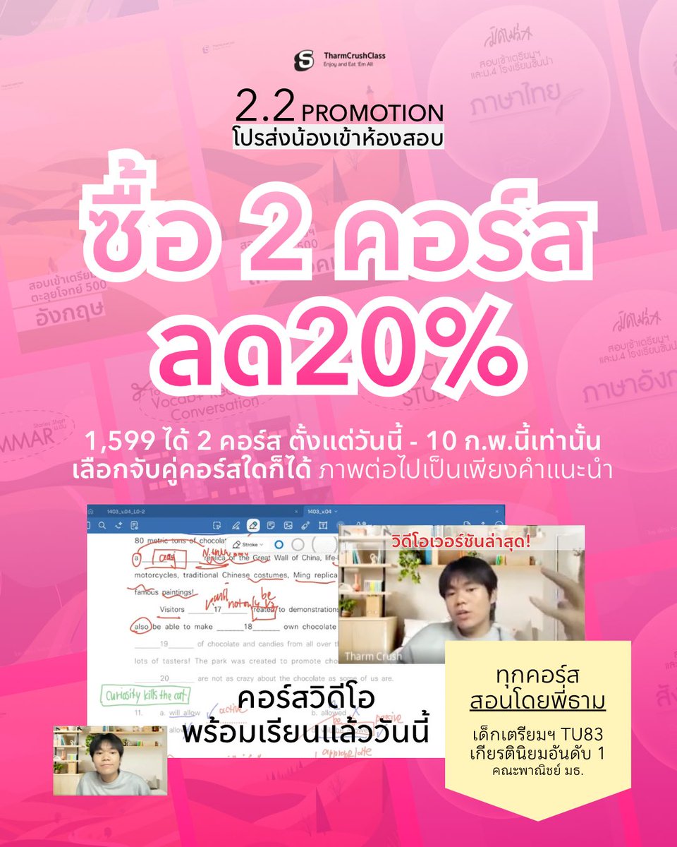 tharmcrushclass's tweet photo. 2:2 PROMOTION
#TU89 ส่งน้องเข้าห้องสอบ!

:: ซื้อ 2 คอร์ส ลด 20% ::

สมัครได้ตั้งแต่วันนี้ - 10 ก.พ. นี้
สมัครแล้วเรียนได้เลย!

วิดีโอเรียนได้ไม่จำกัดเวลา

จับคู่คอร์สใดก็ได้ ⭐️ https://t.co/dCDo4ZY2AW