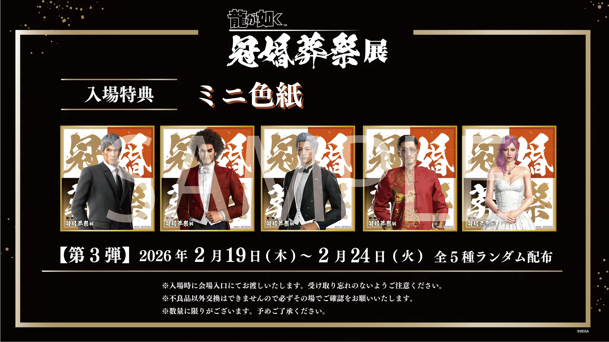 20周年記念『龍が如く』冠婚贈祭展-極-【公式】 (@ryugagotoku_ex) / X