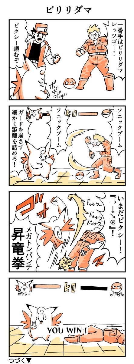【終わってるポケモン漫画】
カントー編その74
#ポケモン