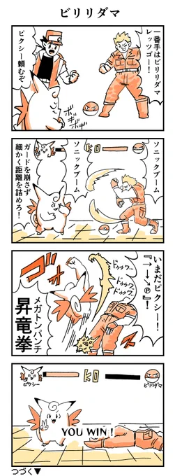 【終わってるポケモン漫画】
カントー編その74
#ポケモン 