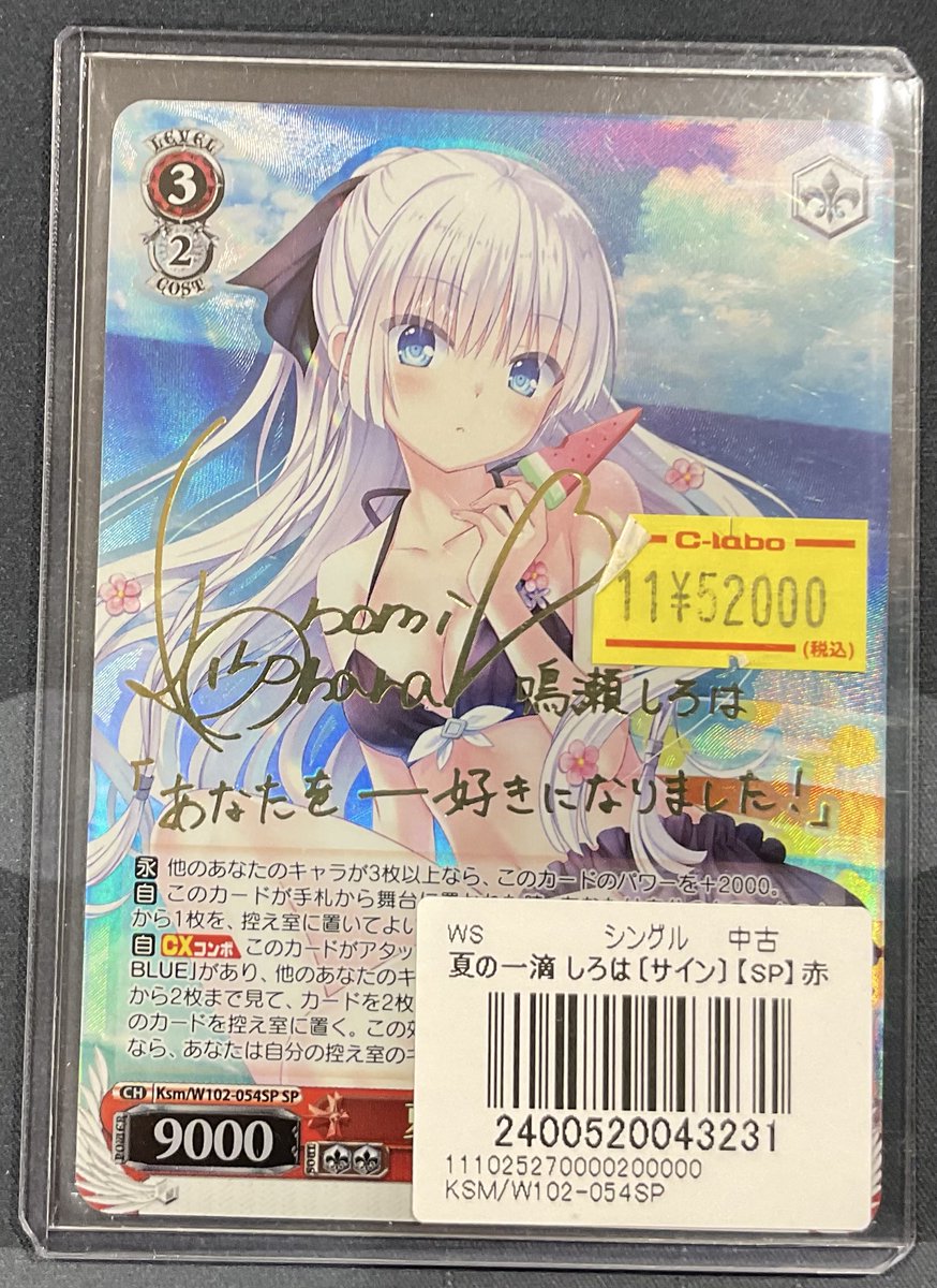 ヴァイスシュヴァルツ 販売情報】 夏の一滴 しろは SP 特価 ¥52,000