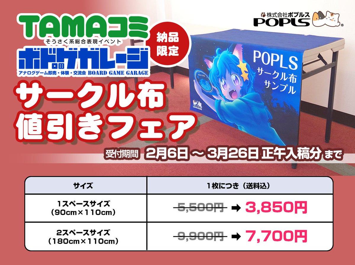 □ポプルスのフェア情報 🍂TAMAコミ&ボドゲガレージ納品限定！サークル