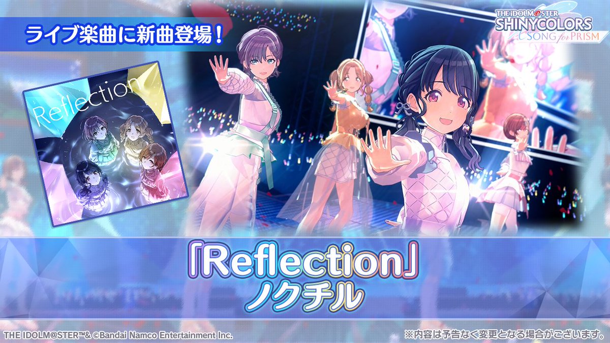 imassc_prism's tweet photo. 《ライブ楽曲追加！》

🎤ノクチル
『Reflection』
がライブ楽曲に追加されました✨

新たな楽曲で
さらにアイドルを輝かせましょう♪ https://t.co/9f8nzRnZ6m