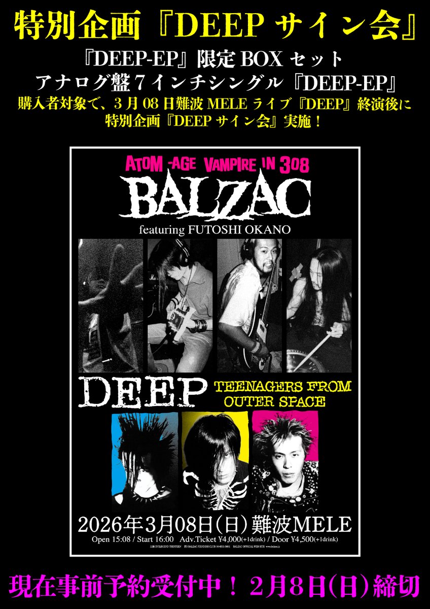 BALZACの3月08日大阪難波MELE・LIVE『DEEP』開催を記念して登場する
