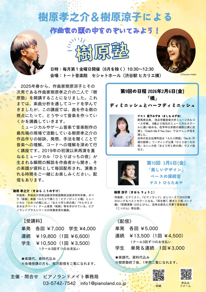 樹原涼子ピアノ小品集『バロックタイム』5/15発売 tweet media
