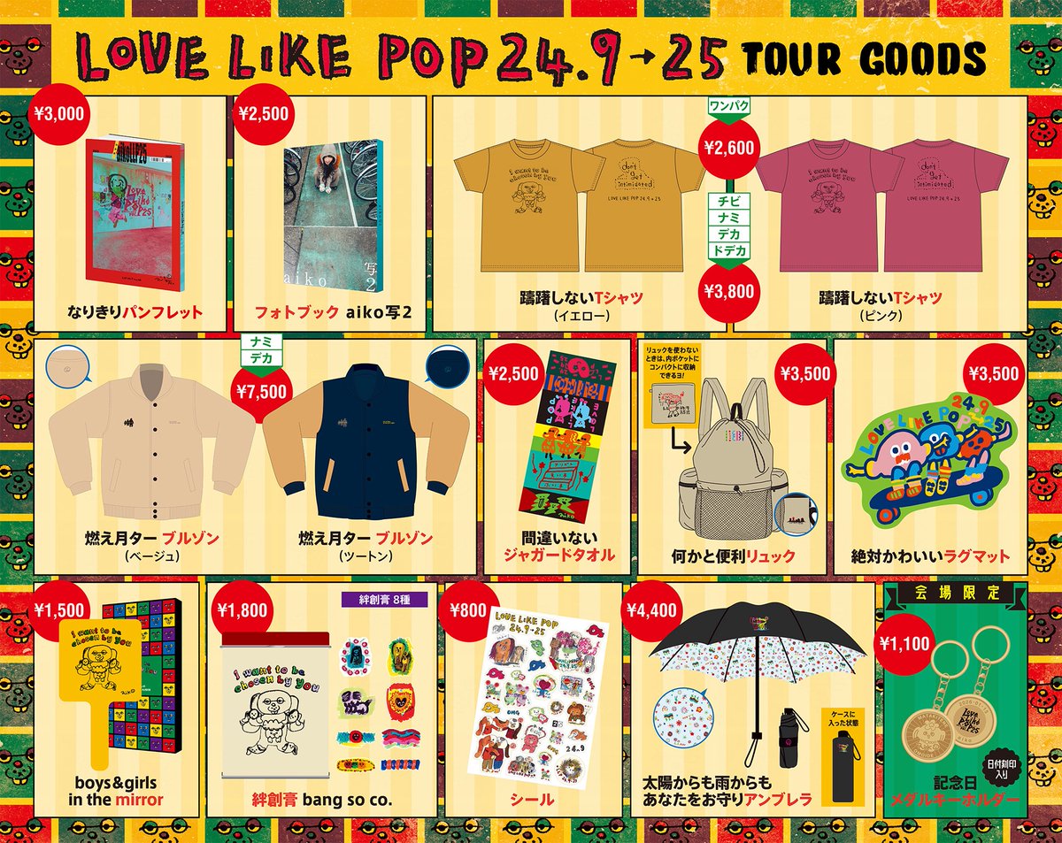 LLP25情報】 明日2/8(日)は「Love Like Pop Vol.25」@水戸市民会館