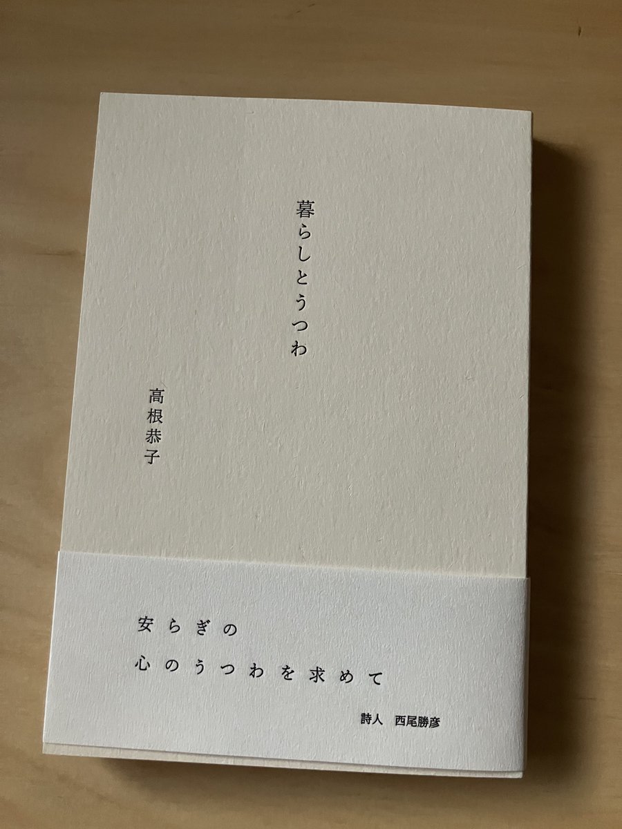 きょうこさん <a href="/kyoko_sousou/">きょうこ｜暮らしとうつわのお店 草々</a>の本が届いた！
うつわのように丁寧に梱包されていた。
何回も表紙をなでてみちゃった。
読むのが楽しみ✨

#草々
#暮らしとうつわ
