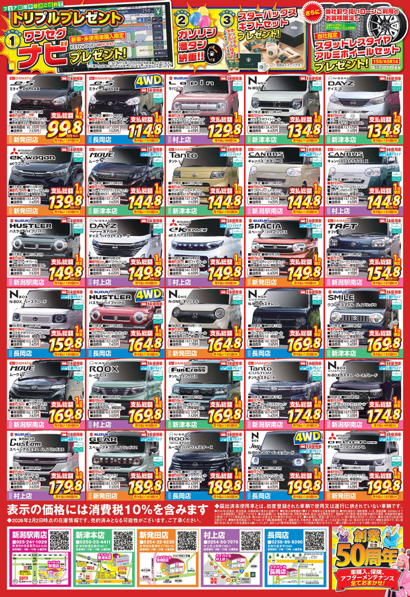 tanpopowebshop's tweet photo. #ケイバッカ【 #大総力祭 】開催中🎉
支払総額100万円以下の目玉車を多数展示！
スタッフ総力を上げてお待ちしております😊
Webや電話で来店予約もできます！
お気軽にお問い合わせください📞
👉https://t.co/2ezHd1dmk0
#車 #新潟 #お得情報 #ダイハツ #スズキ #タント #ハスラー #NBox https://t.co/7HPFr84fpr