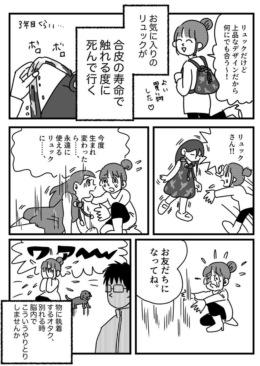 合皮は別れが確実に待ってるのが辛い
【再掲】