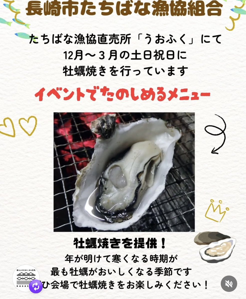 jf_tachibana's tweet photo. 【お知らせ】
7日(土)、8日(日)に長崎駅で行われるイベント『さしみシティQUESTin長崎』に出店します‼️

うおふくから特製鯛めし、牡蠣めしの販売、漁協から出張牡蠣焼き😊

皆さまのお越しをお待ちしております♪♪

#うおふくは通常営業
#戸石でのかき焼きも10時から https://t.co/5hRMgMS2d5