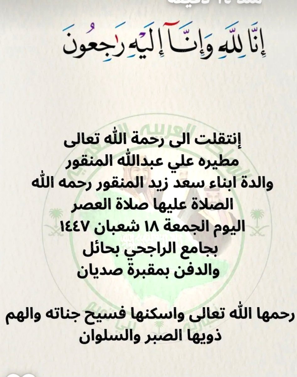 رحمها الله تعالى رحمة واسعة واسكنها فسيح جناته ووالدينا ووالديكم وجميع إخواننا المسلمين
 إنا لله وإنا إليه راجعون